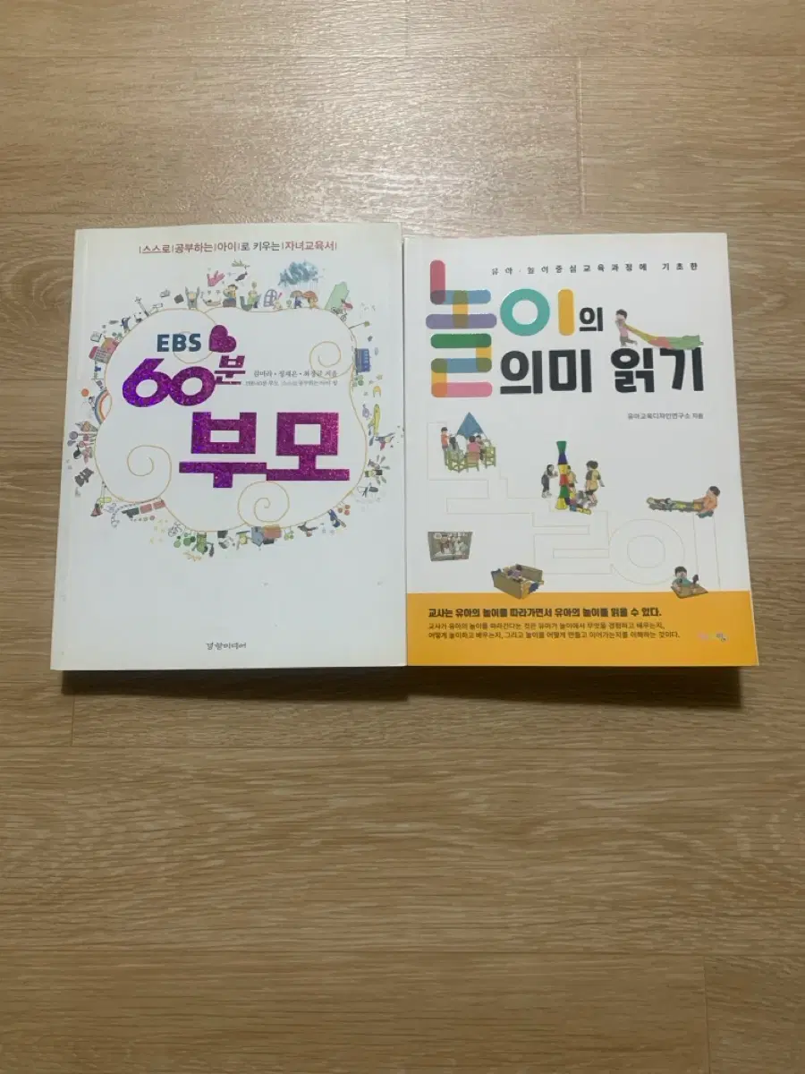 EBS 60부모 놀이의 의미 읽기