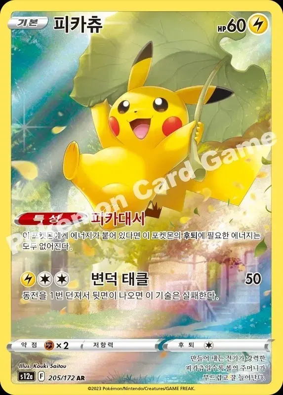 갓팩 피카츄 삽니당