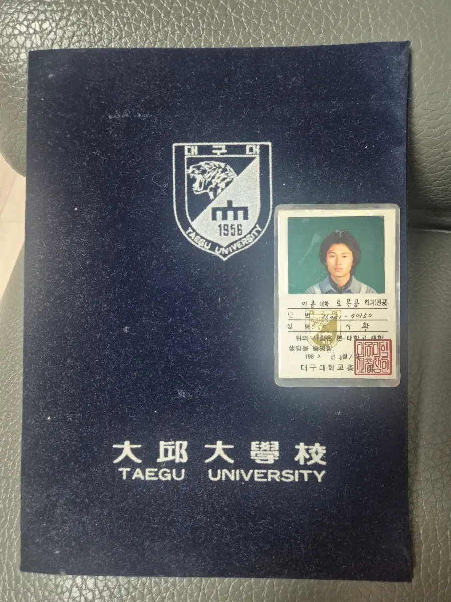 대구대학교 학사 증서 및 학생증 근대사 골동품