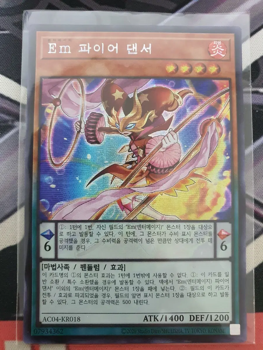 Em 파이어 댄서 AC04-KR018