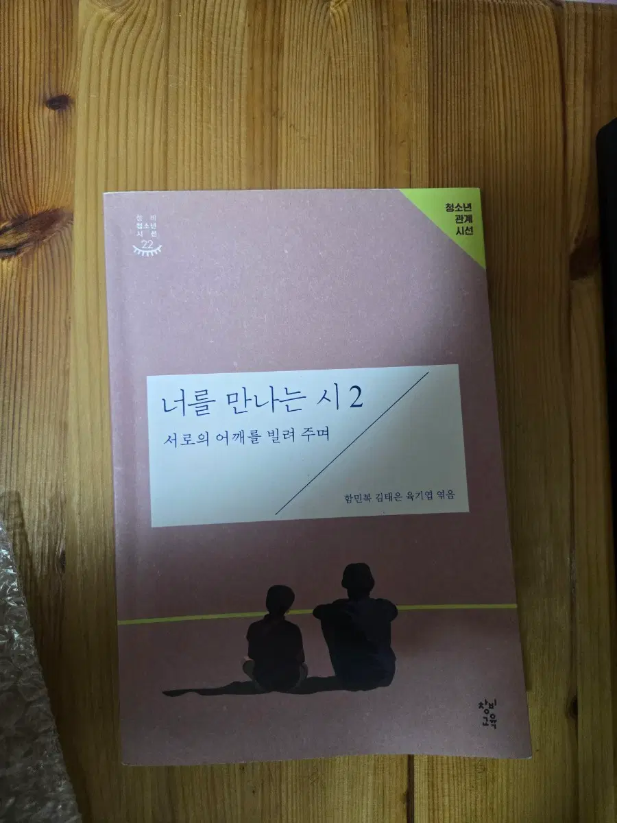 너를 만나는 시 2 - 서로의 어깨를 빌려 주며