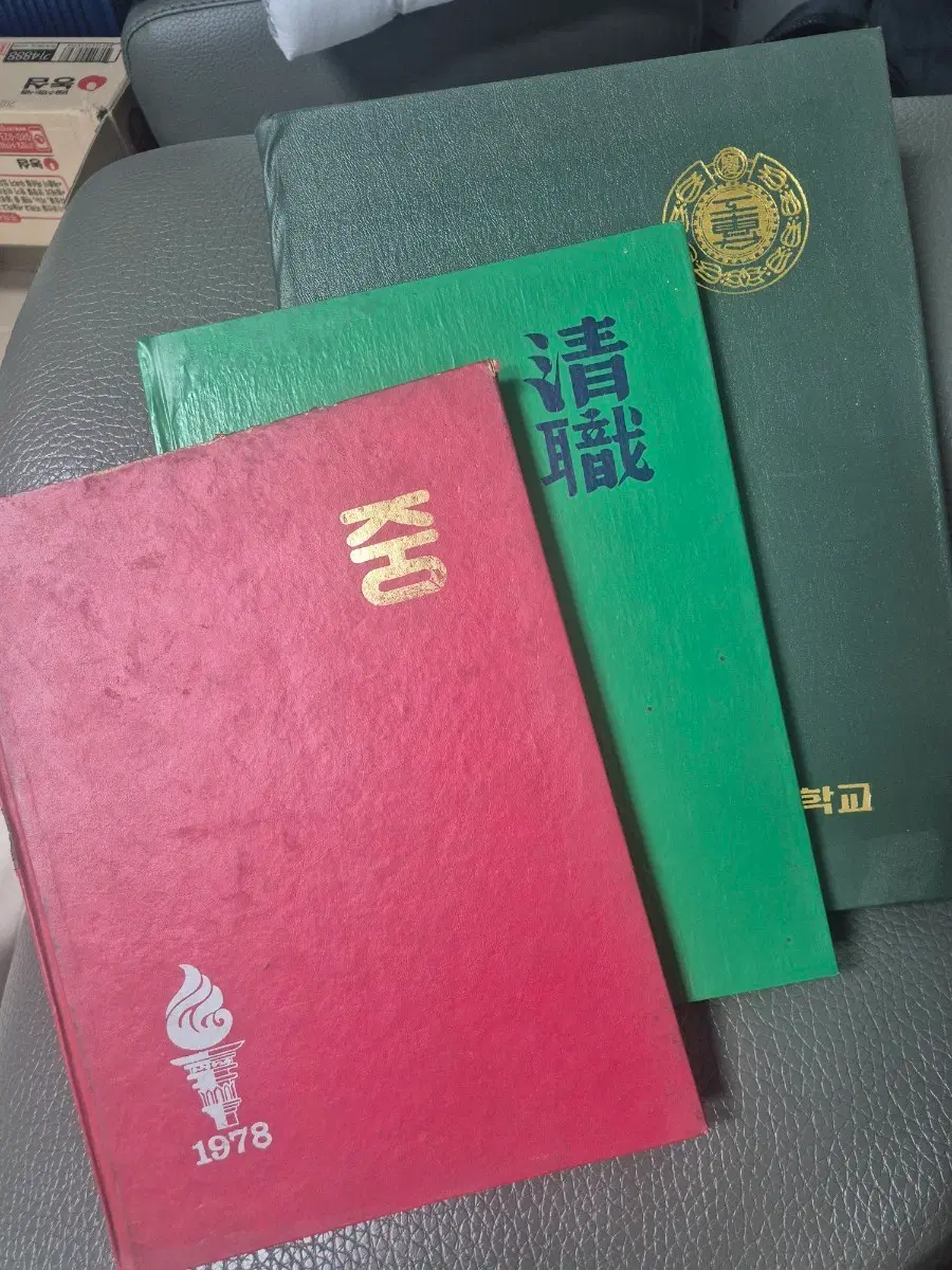 중학교 고등학교 직업훈련원 등 졸업 앨범 근대사 빈티지