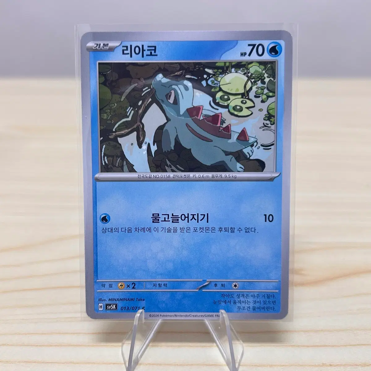 [포켓몬카드] 리아코 sv5K 013/071 C