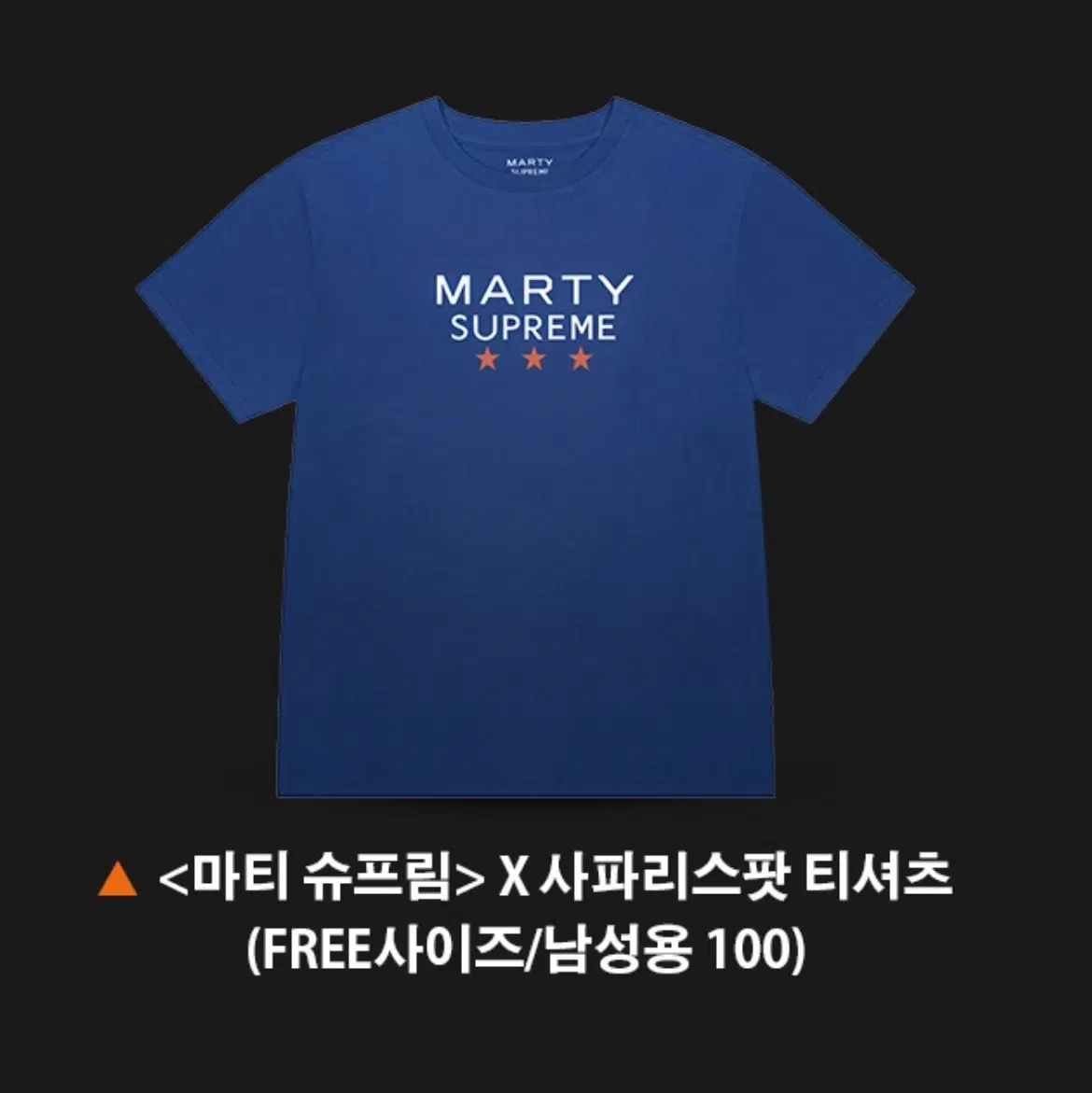 마티 슈프림 X 사파리스팟 티셔츠 FREE 사이즈 100