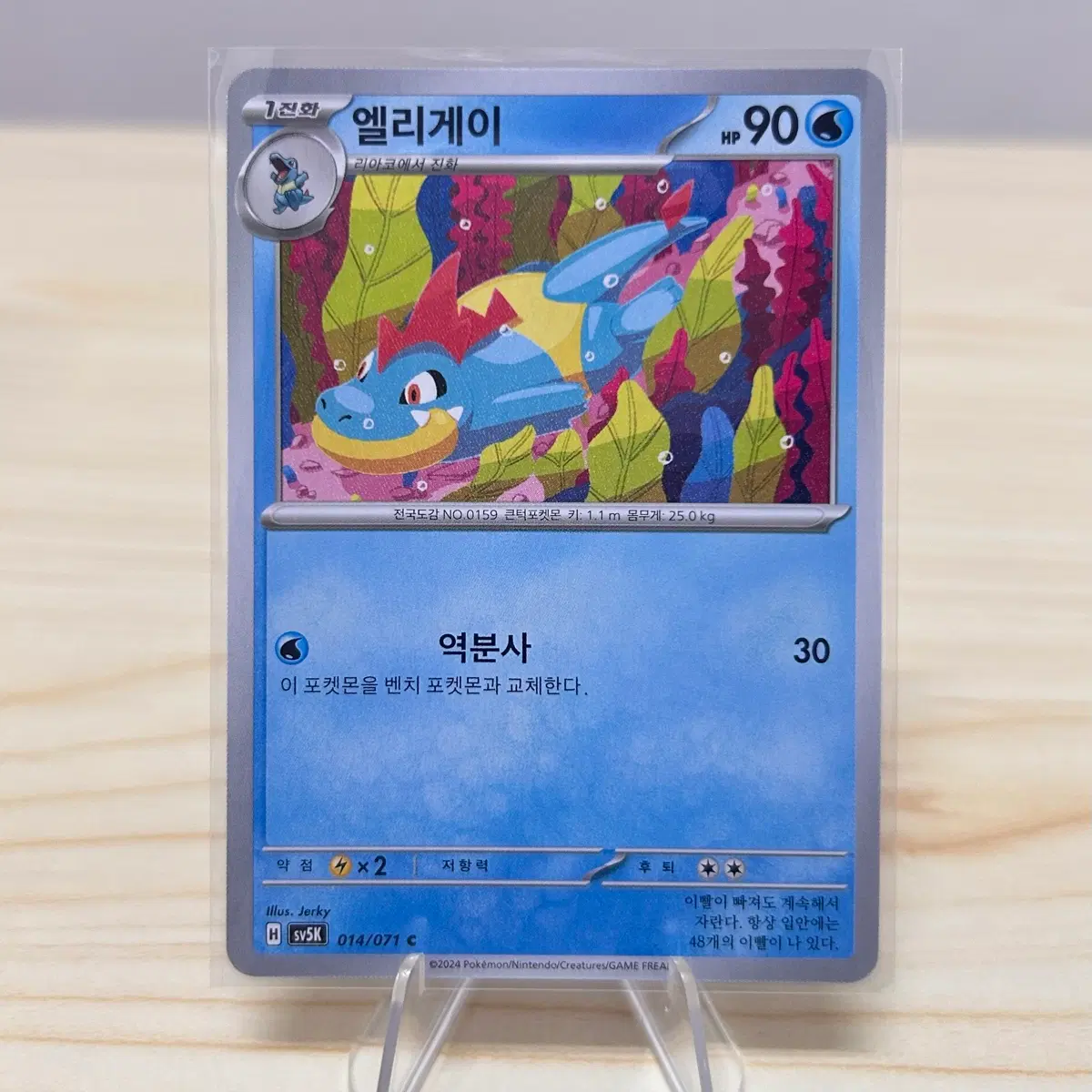 [포켓몬카드] 엘리게이 sv5K 014/071 C
