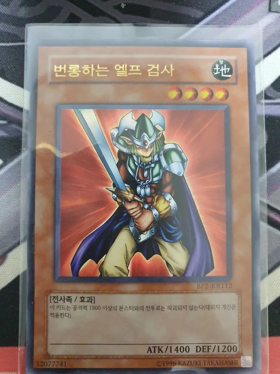 유희왕 카드 번롱하는 엘프 검사