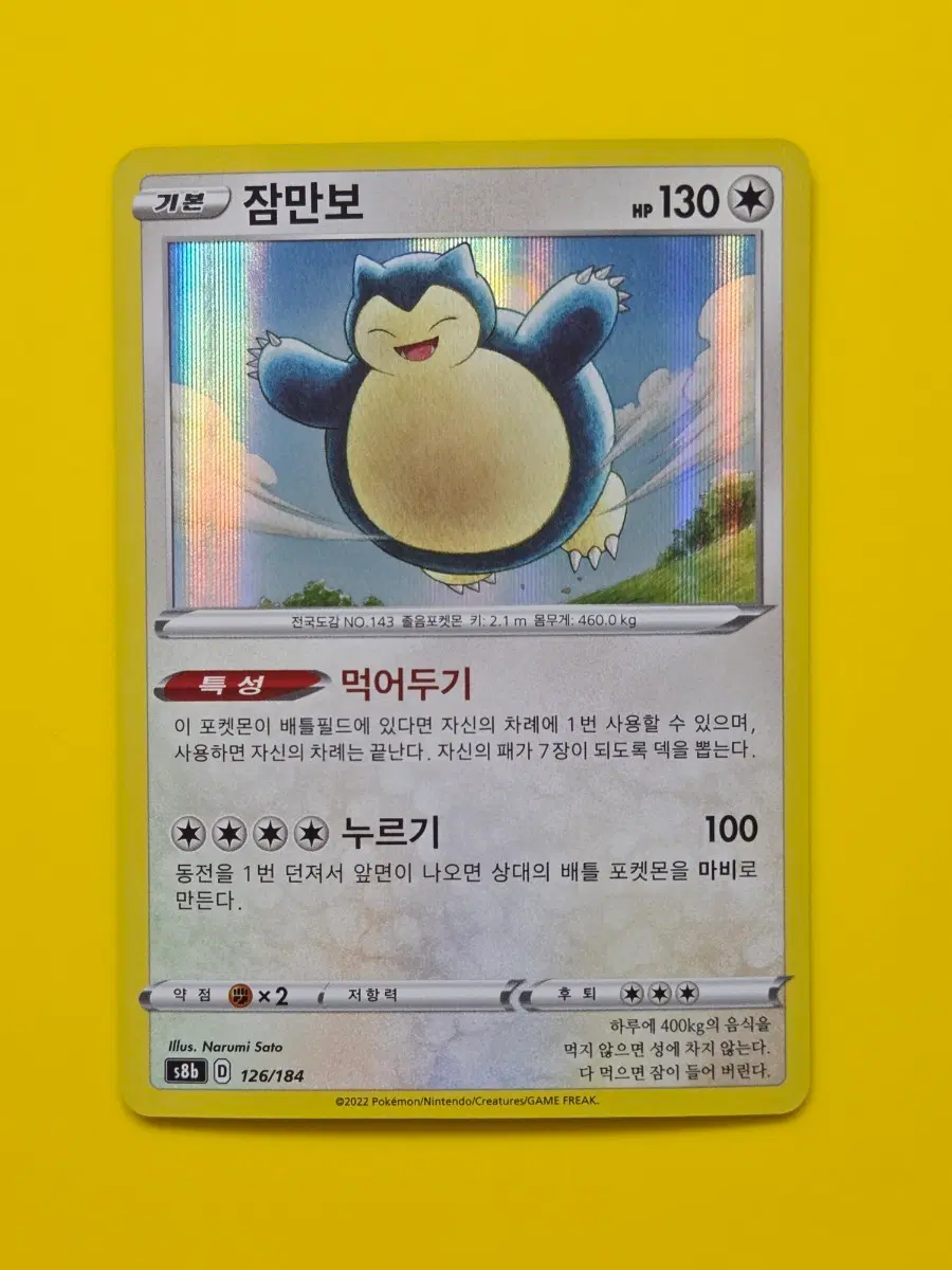 포켓몬카드 잠만보 (s8b 126/184)