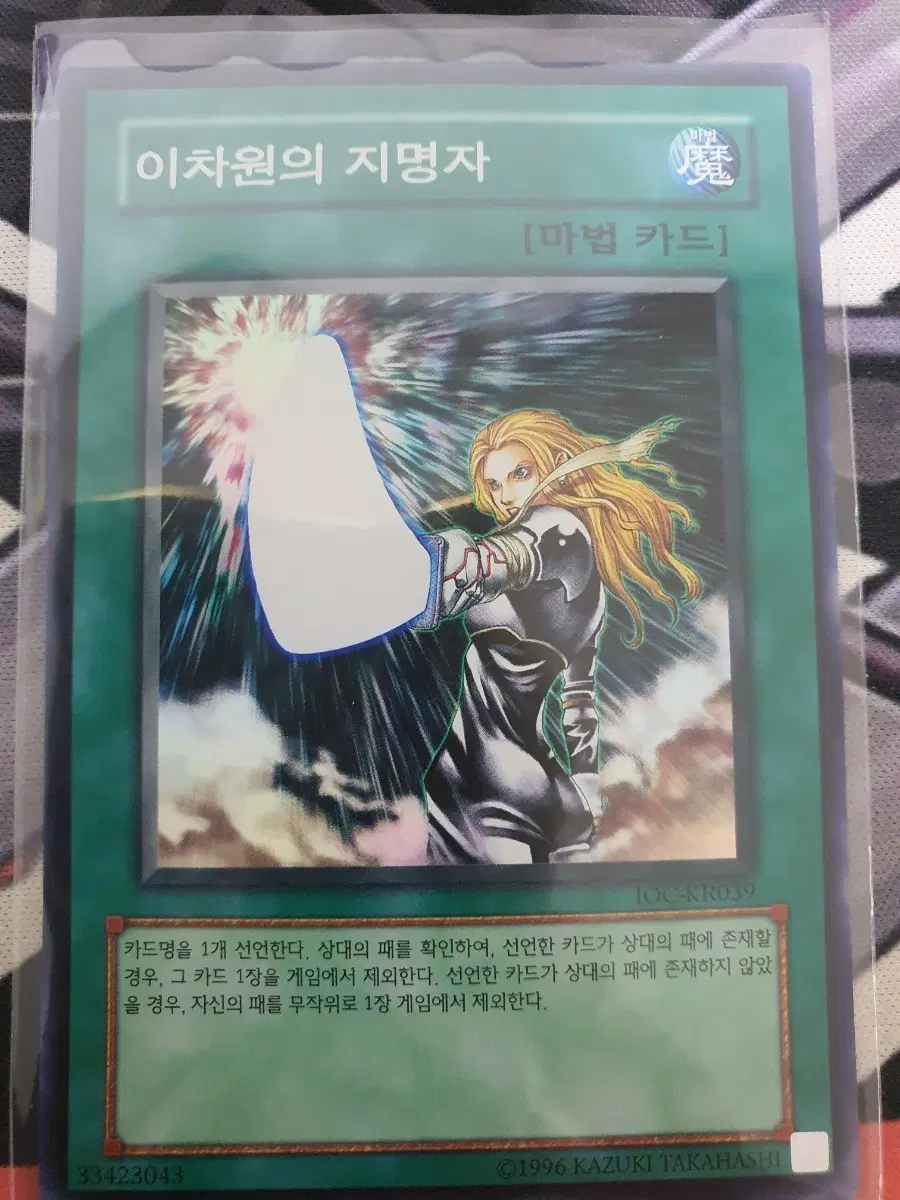 유희왕 이차원의 지명자 마법 카드