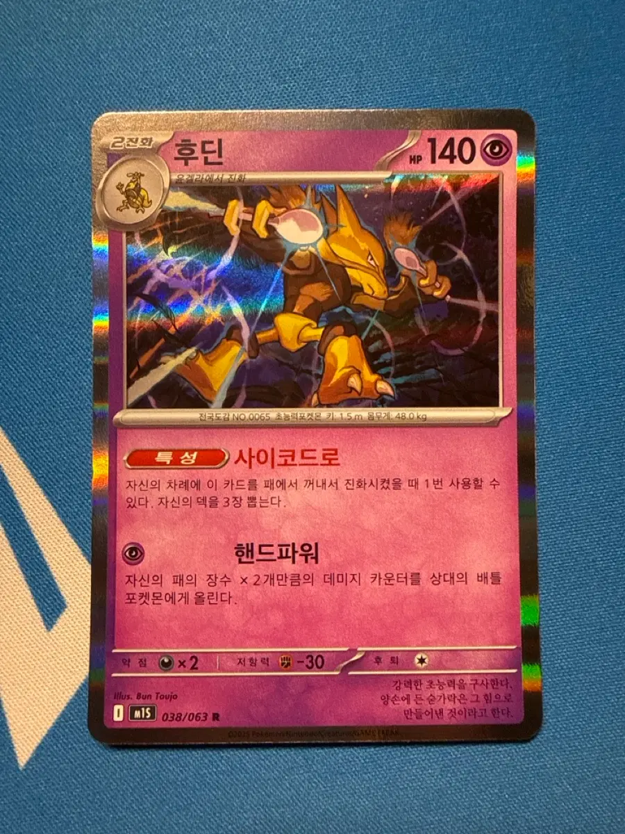 포켓몬카드 후딘 r