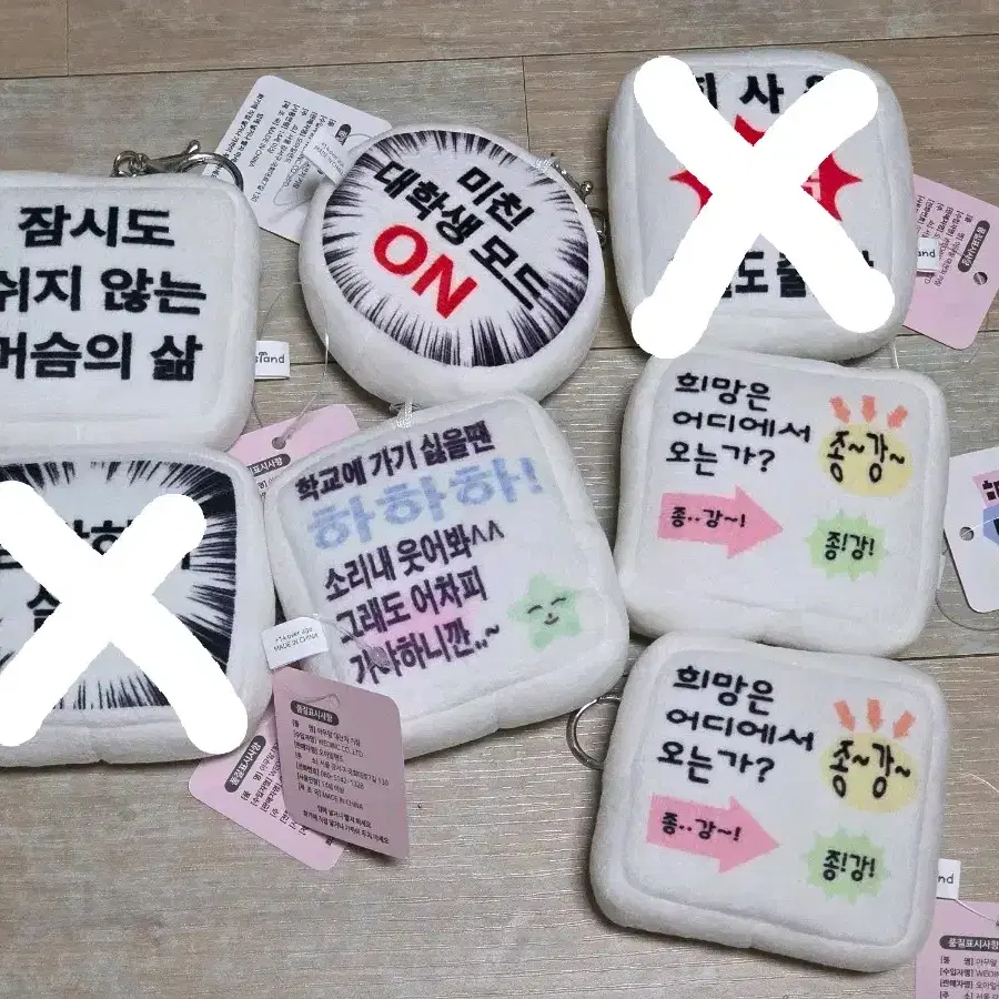 아무말대잔치 키링 (직장인/대학생/출근)