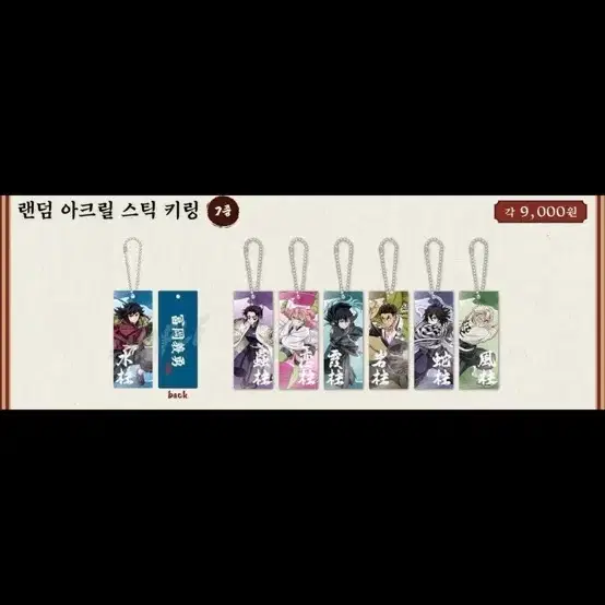 홍대 귀멸의칼날 팝업 랜덤 스틱 아크릴 키링