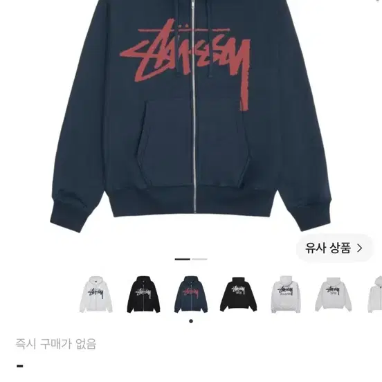 스투시 스탁 후드 집업 네이비