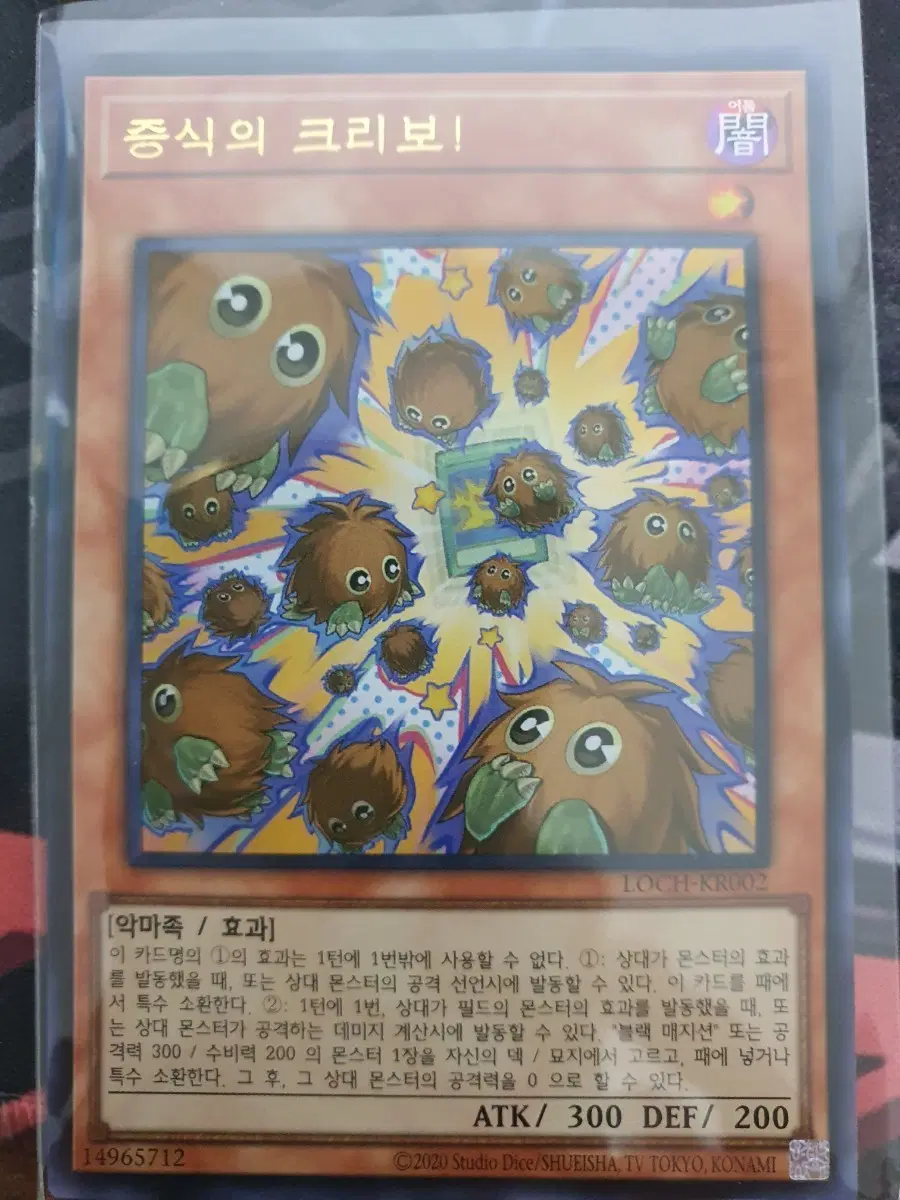 증식의 크리보! 유희왕 카드