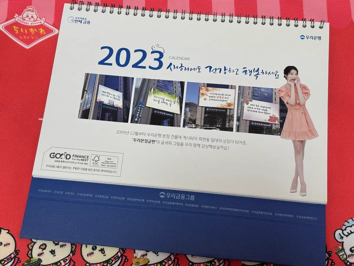 우리은행 2023년 탁상용 캘린더 아이유