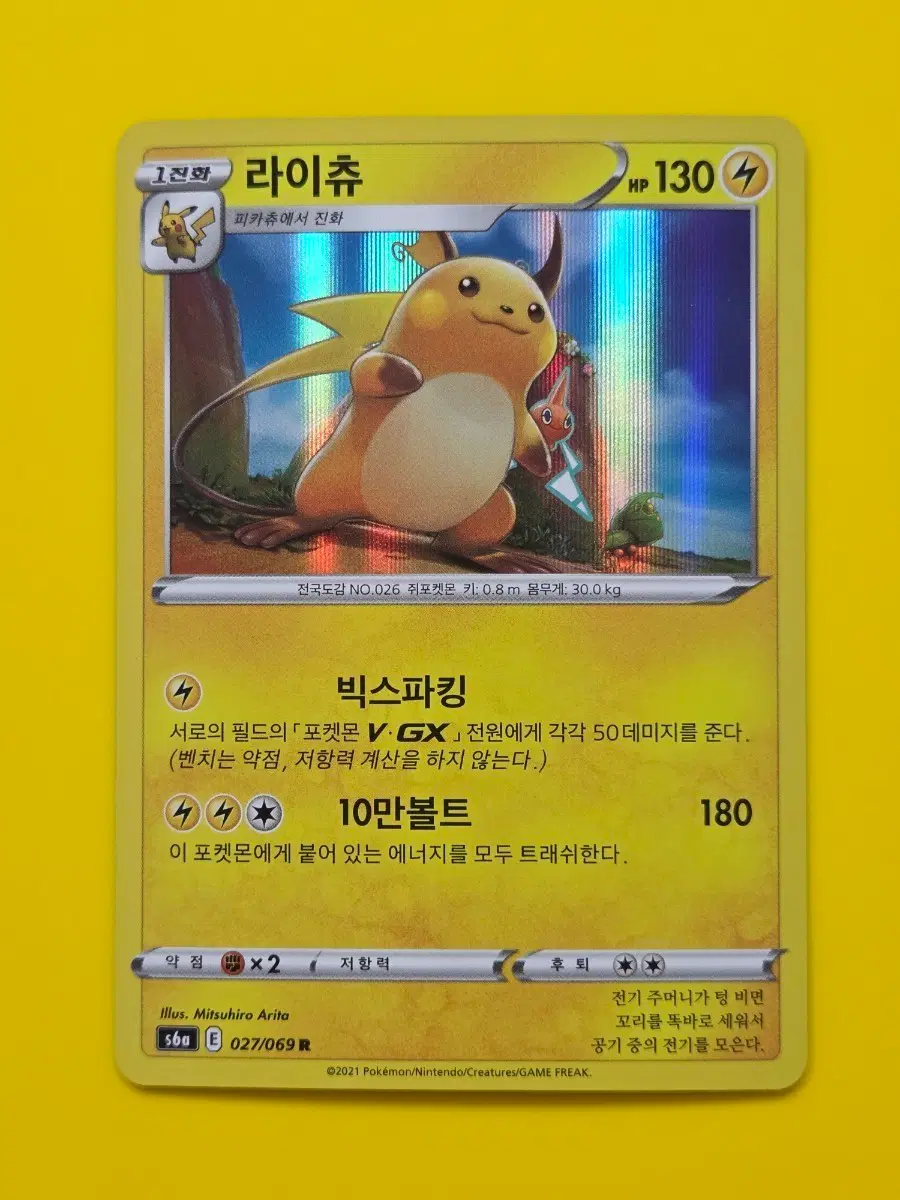 포켓몬카드 s6a 라이츄 R