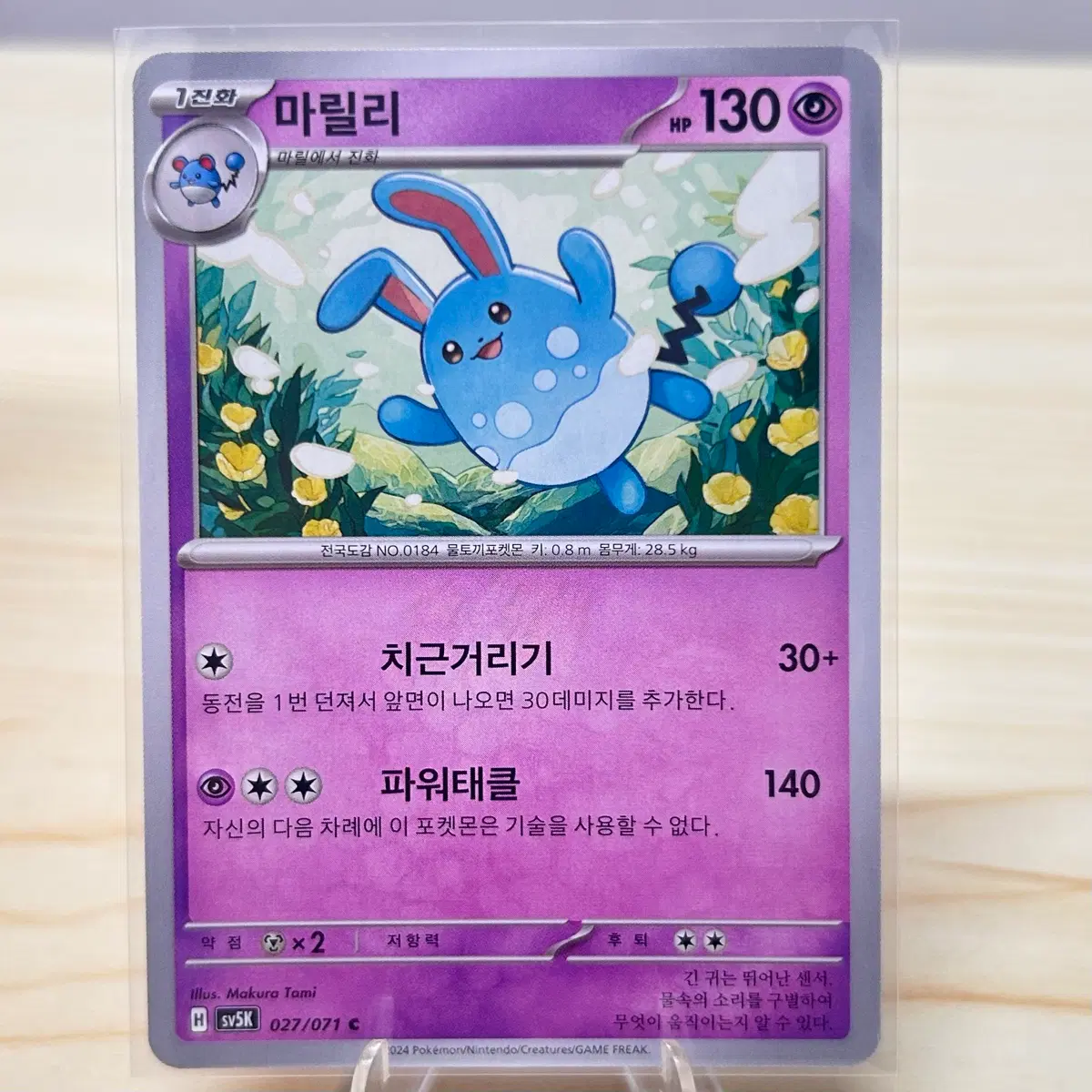 [포켓몬카드] 마릴리 sv5K 027/071 C