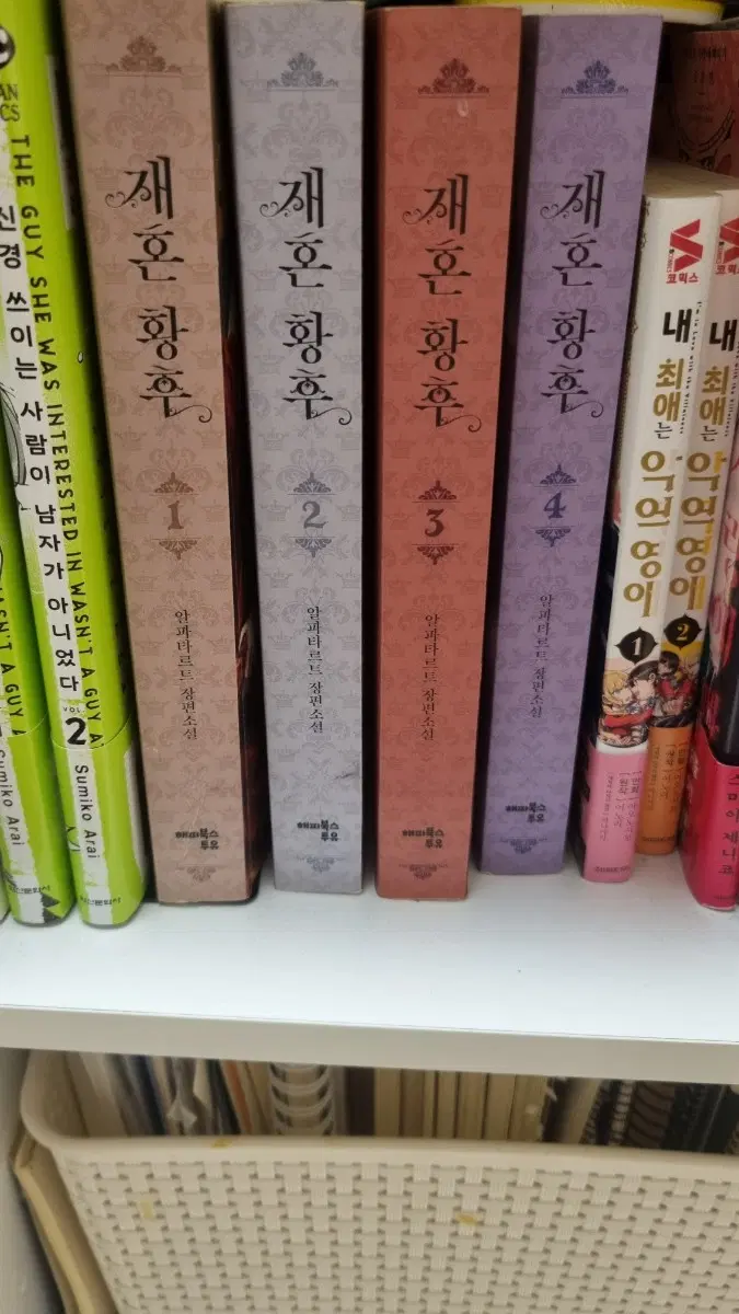 재혼황후 1~4권