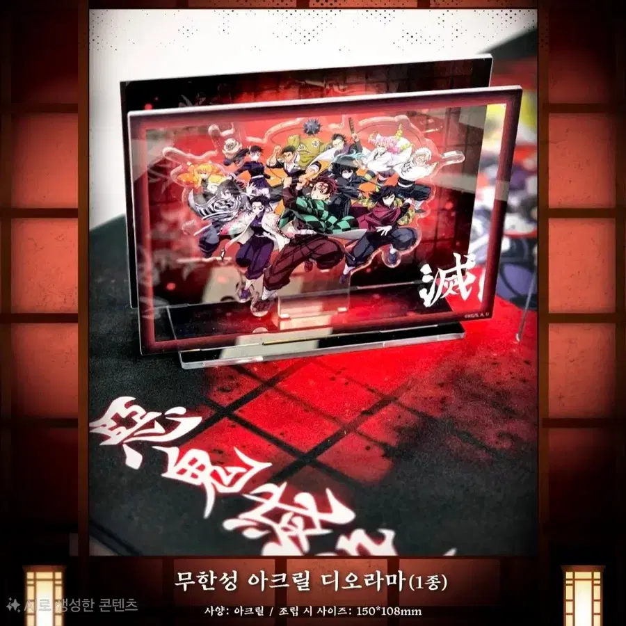 귀멸의 칼날 귀칼 무한성 팝업 아크릴 스탠드 디오라마 판매