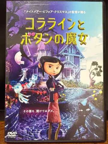 코렐라인과 버튼의 마녀 DVD 렌탈용