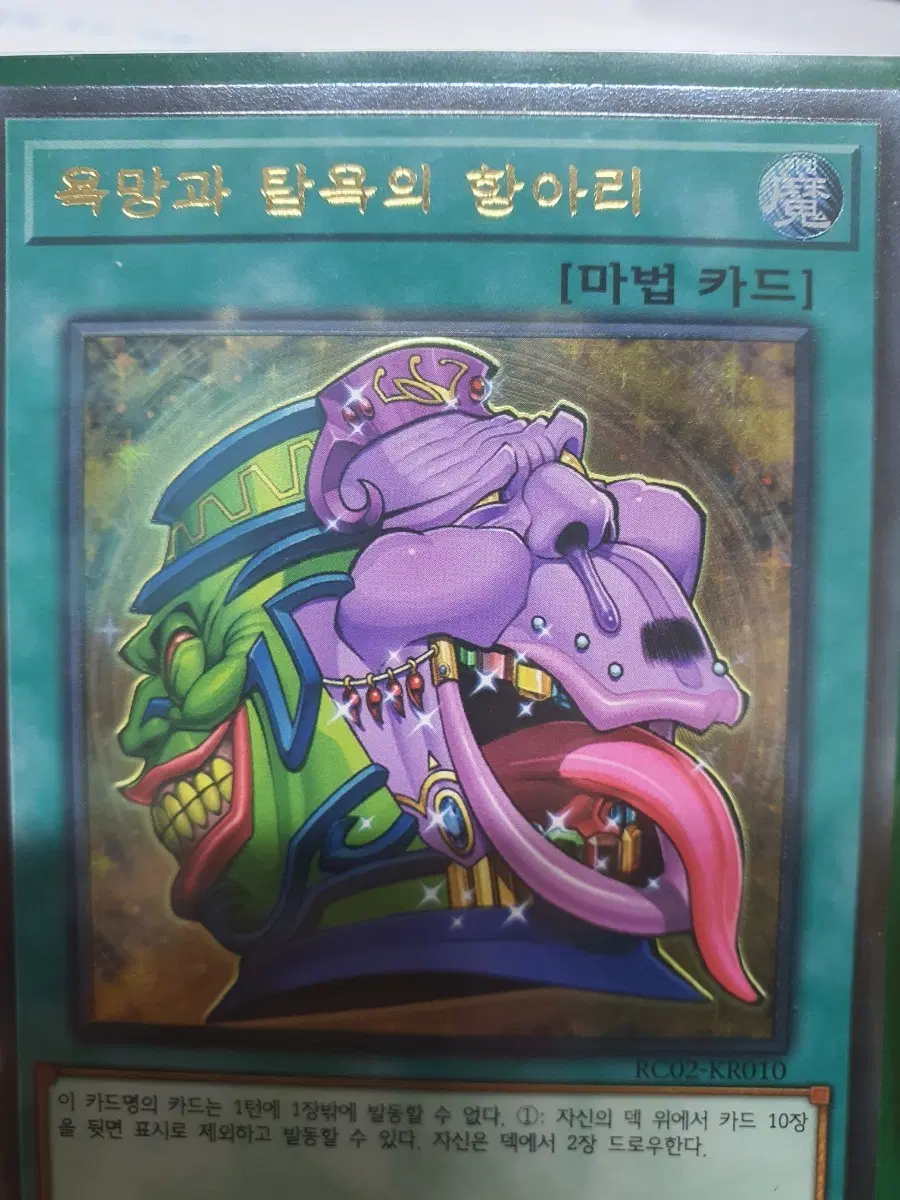 유희왕 욕망과 탐욕의 항아리 마법 카드