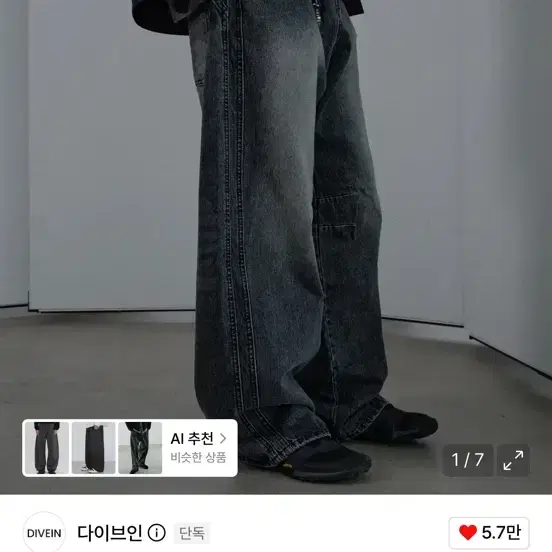 다이브인 커브드 데님