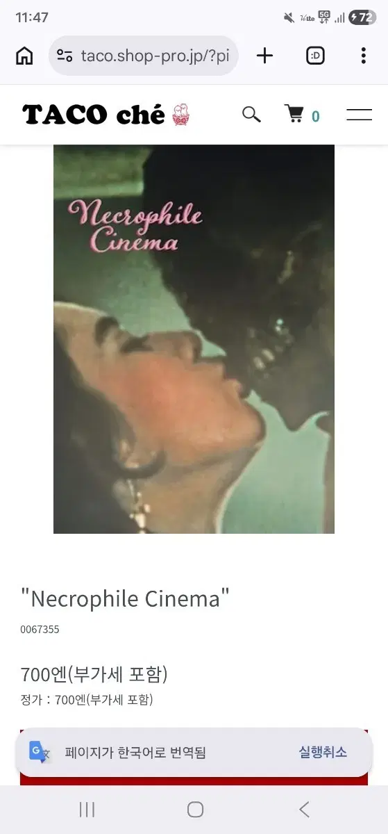 Necrophile Cinema 원서 번역본 파일도 드림 공포영화 소개