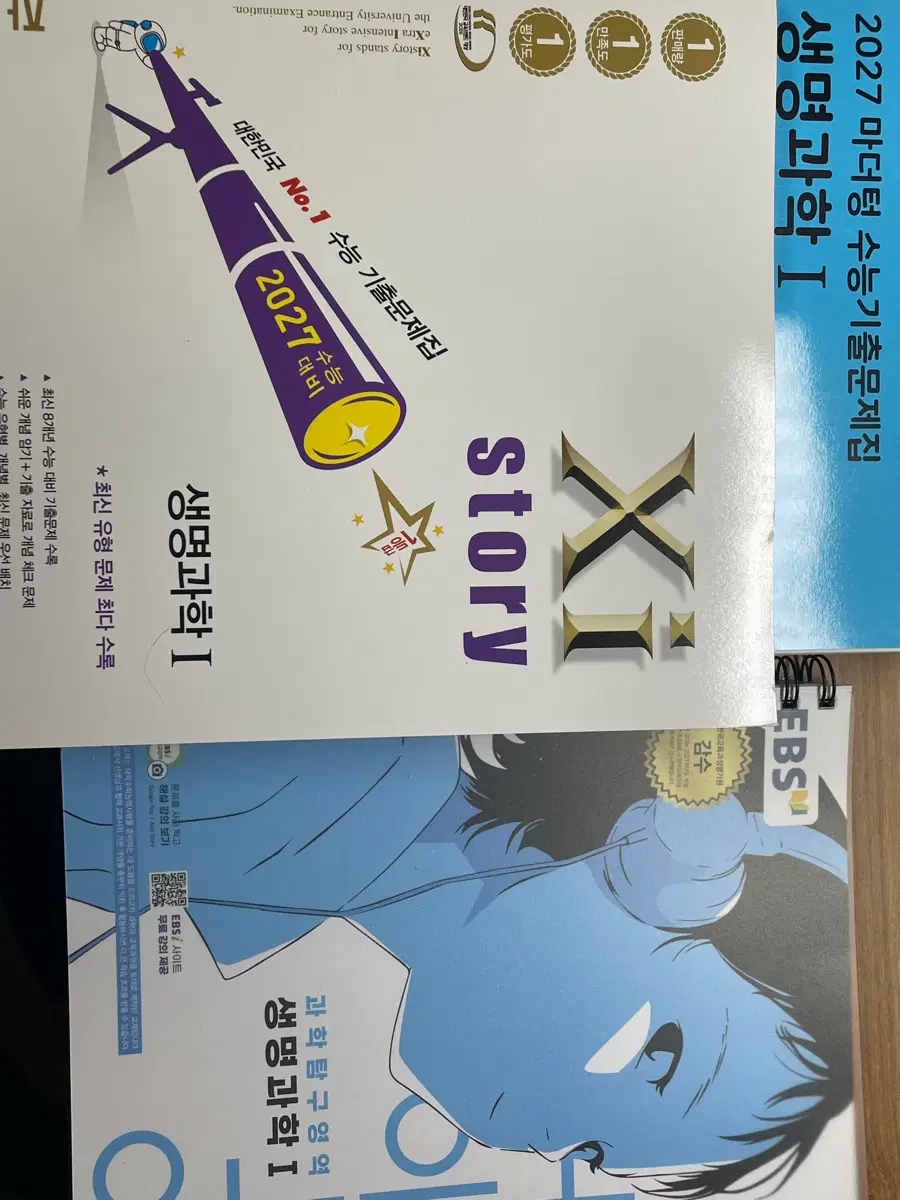 2027 마더텅 자이스토리 수능특강 생명1 일괄