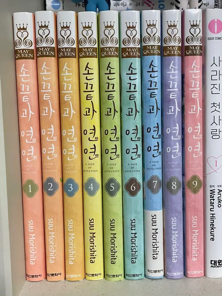손끝과 연연 1-9권