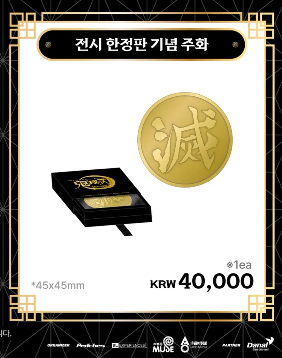[원가양도]귀멸의칼날 성수팝업 굿즈