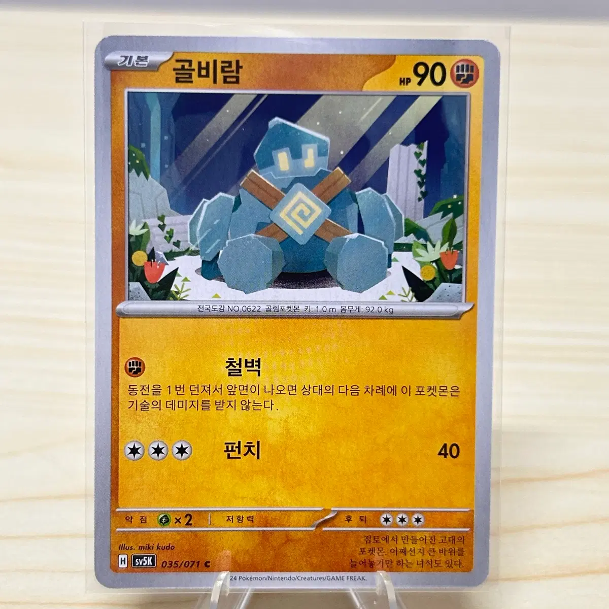 [포켓몬카드] 골비람 sv5K 035/071 C