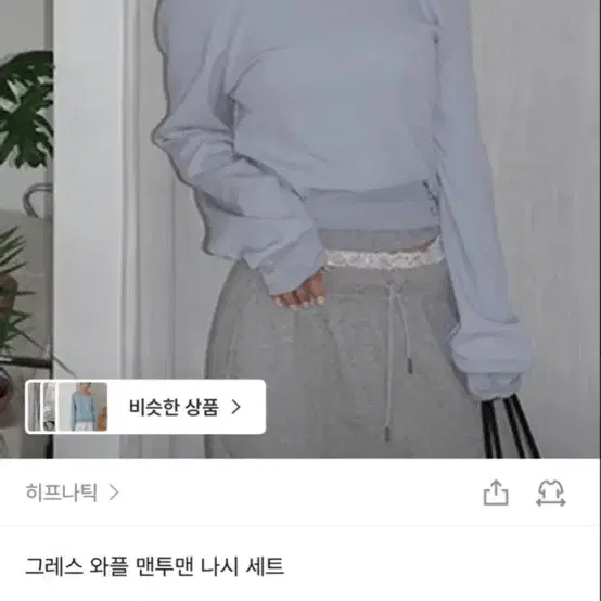 히니크 그레스 와플 맨투맨 나시 세트 새상품