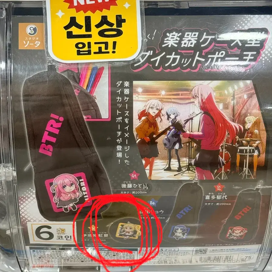 봇치더록 이지치 니지카 드럼 파우치가챠