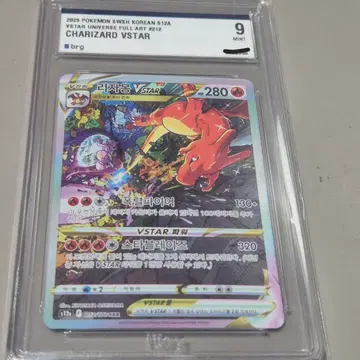 VSTAR UNIVERSE 리자몽 SAR 등급카드