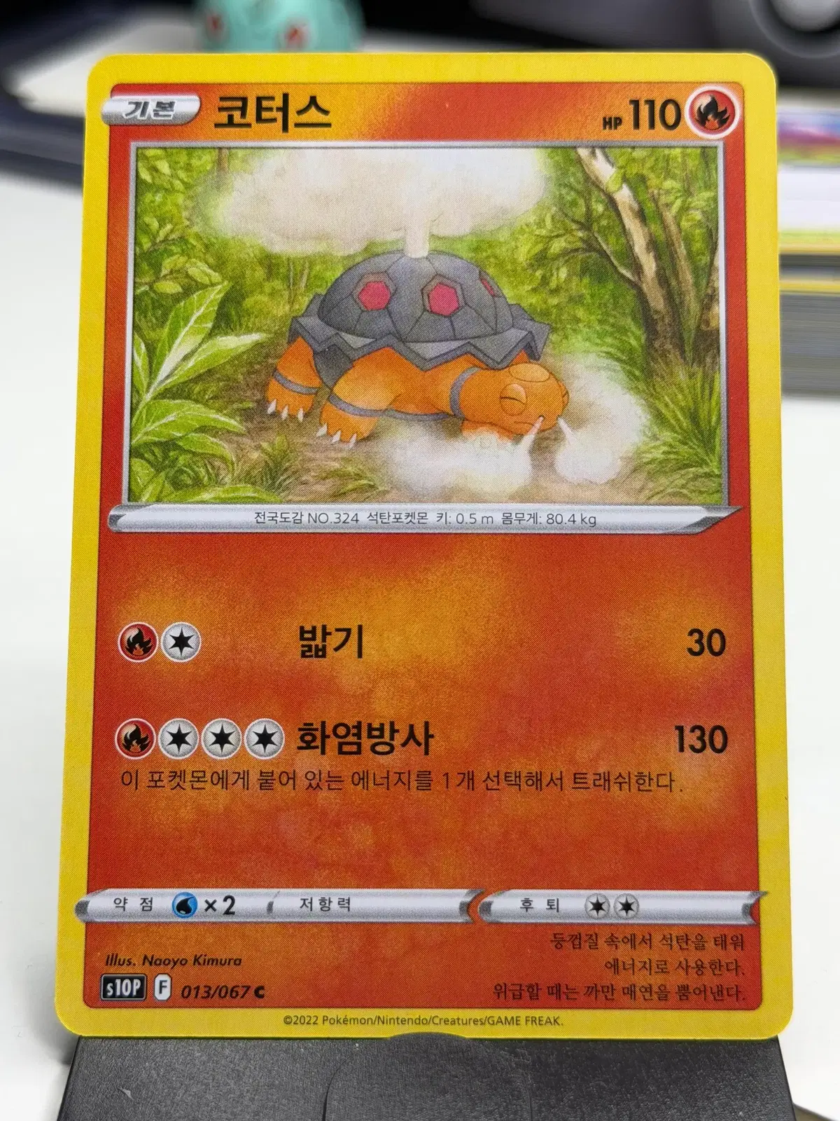 코터스 s10P 013/067 C (400원)