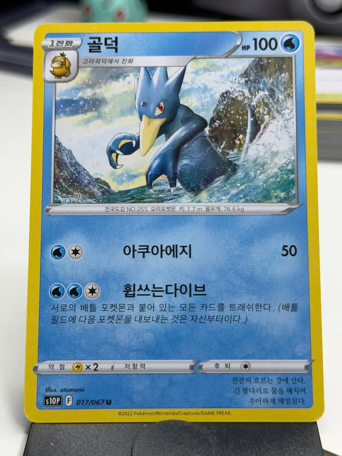 골덕 s10P 017/067 U (500원)