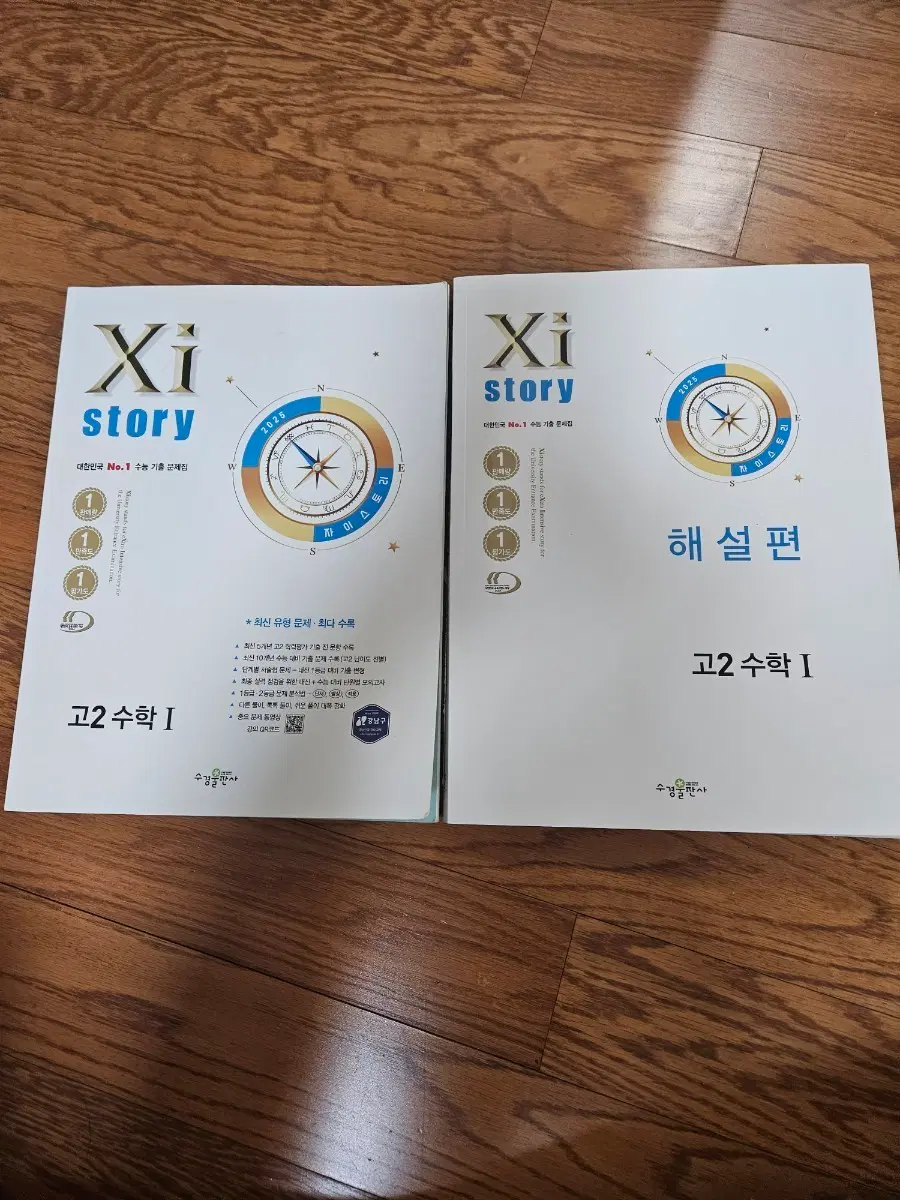 자이스토리 고2 수학1 수1 , 수학2 수2