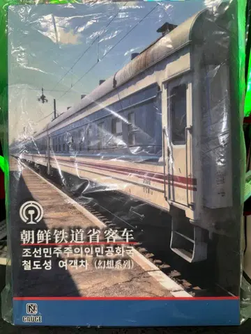 MICRO VIEW 미경 조선 철도성 여객차