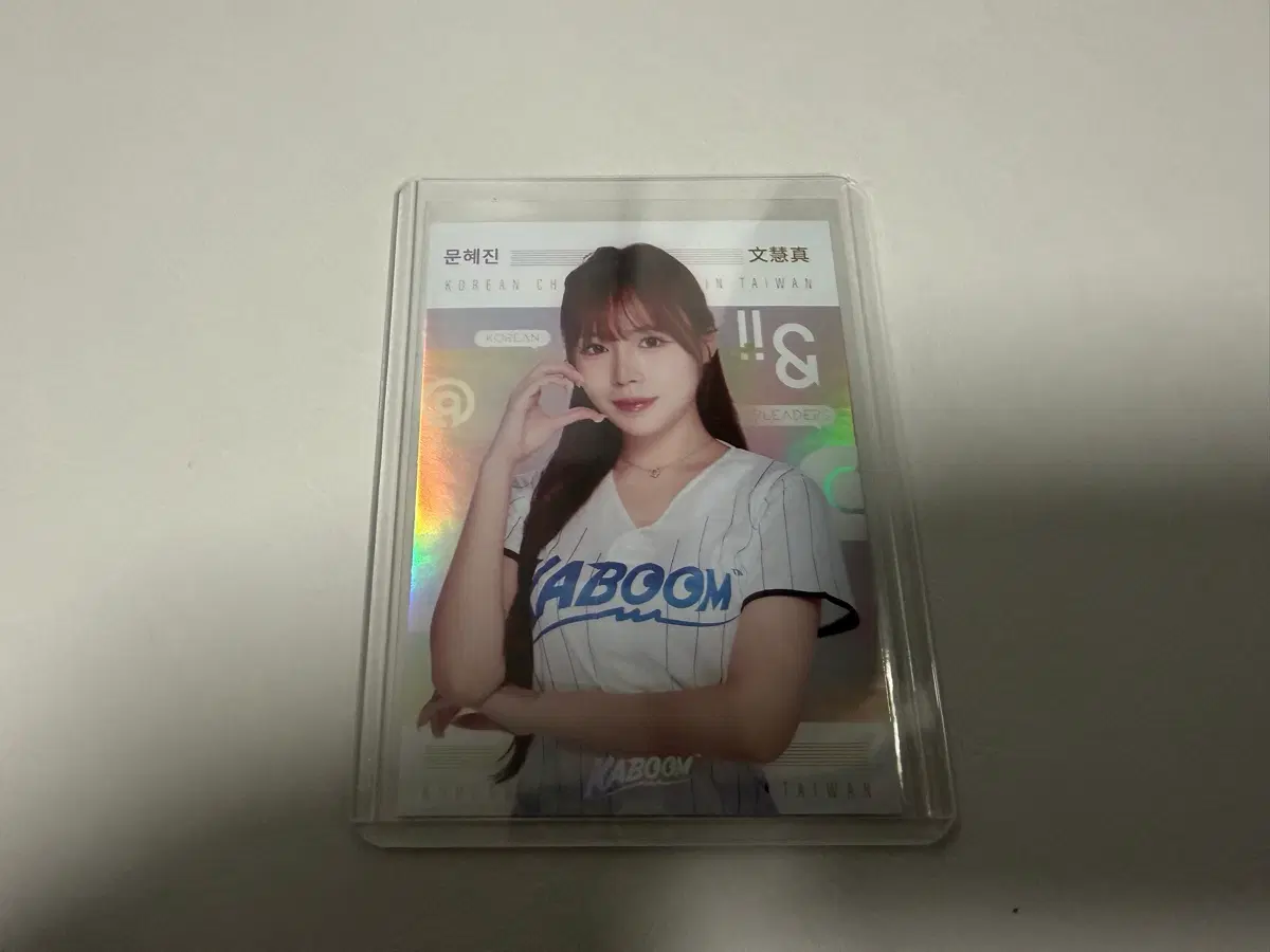 코리안 치어리더 홀로 카드 문혜진