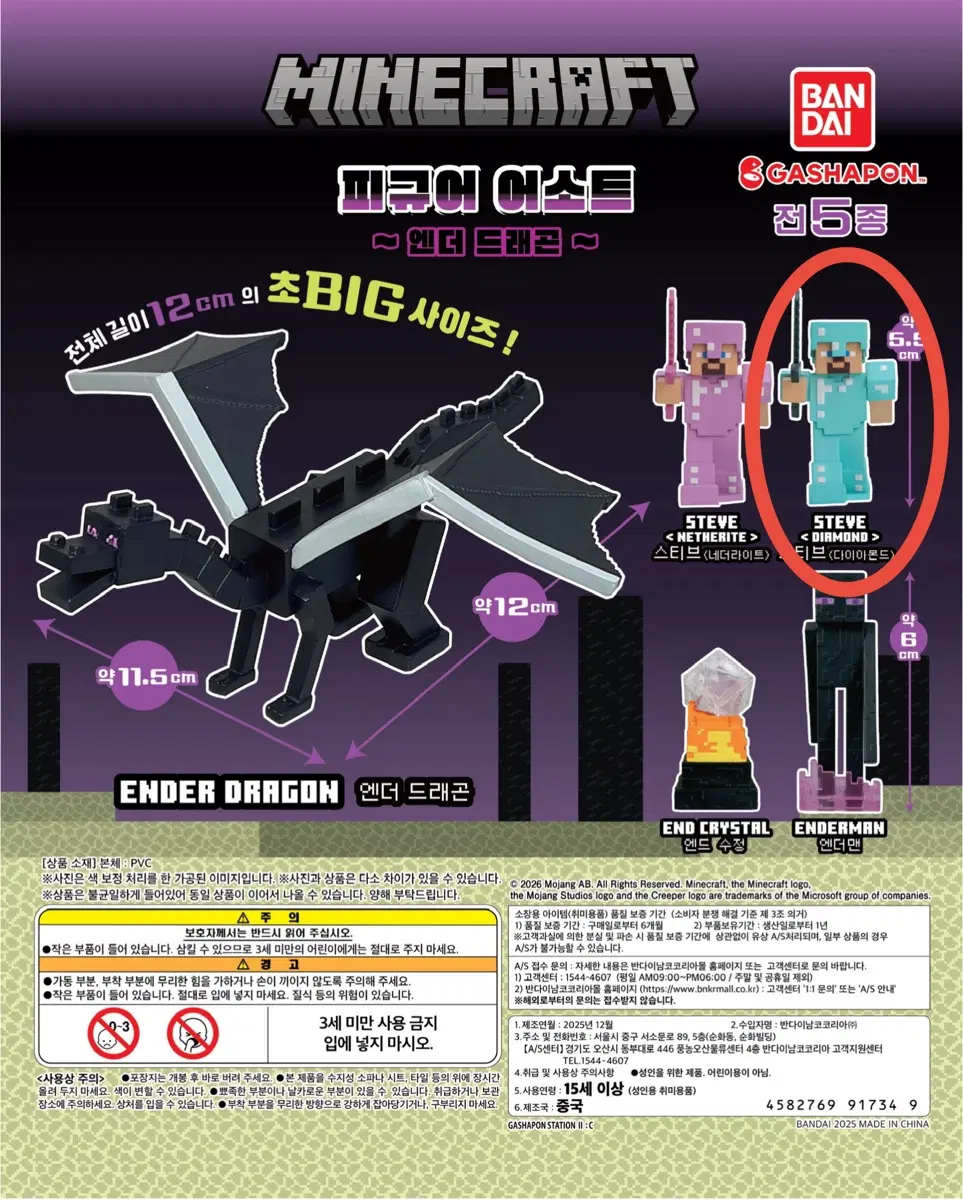 마인크래프트 가챠 피규어 어소트 스티브 다이아몬드 갑옷 엔더드래곤