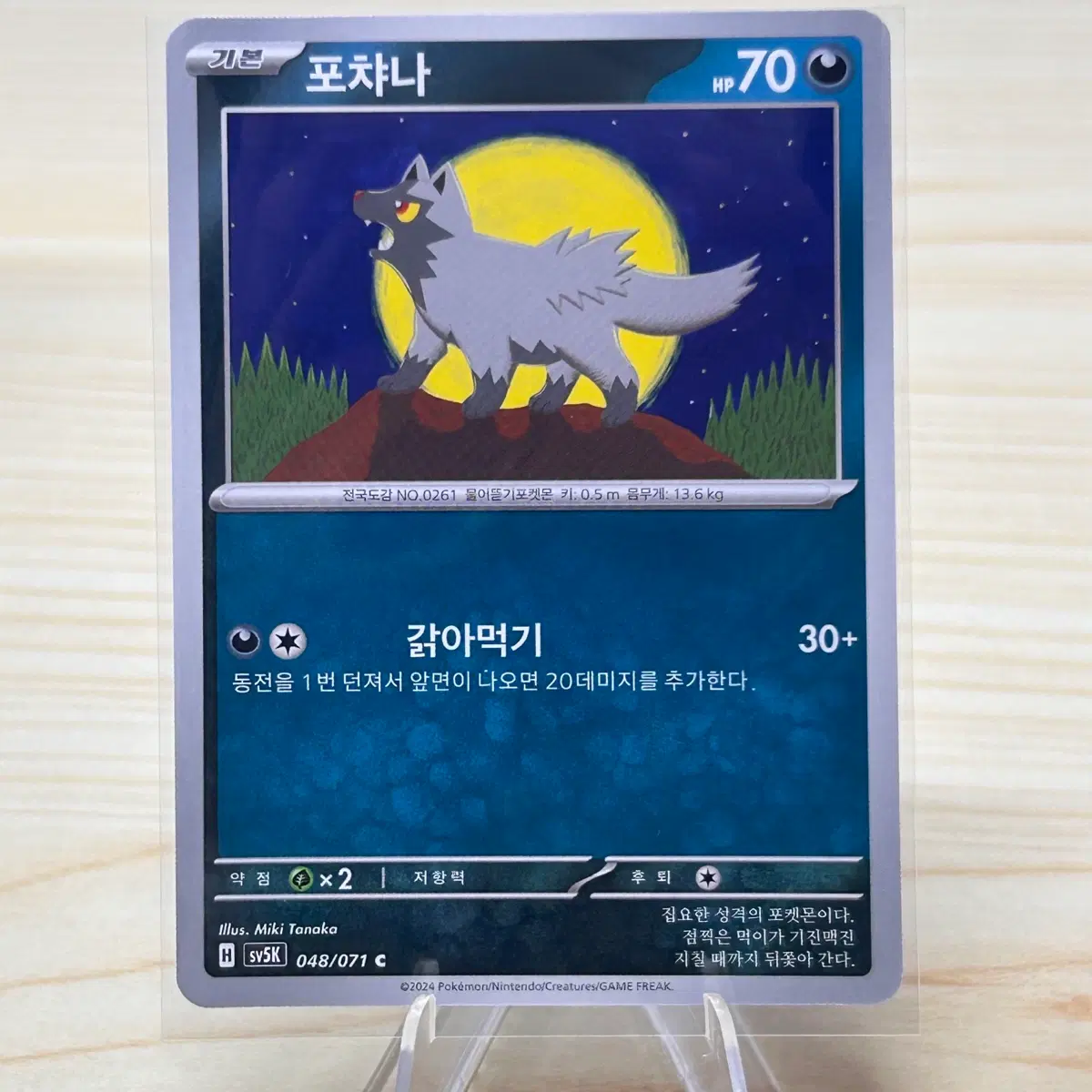 [포켓몬카드] 포챠나 sv5K 048/071 C