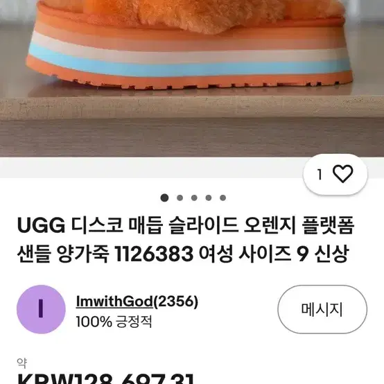 미국 어그 양털 슬리퍼 오렌지 230 여성