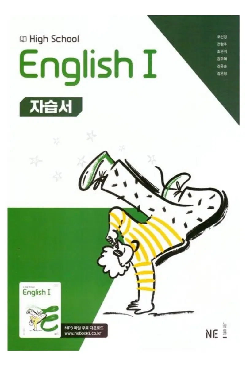 능률 고2 영어 자습서 새책