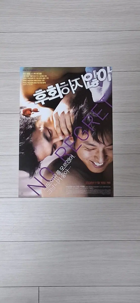 김남길 이영훈 후회하지않아A(2006년)전단지