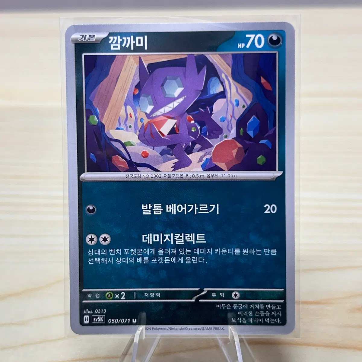 [포켓몬카드] 깜까미 sv5K 050/071 U