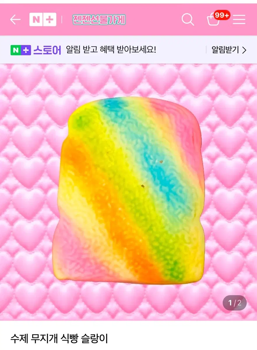 젠젠 무지개 식빵 슬랑이