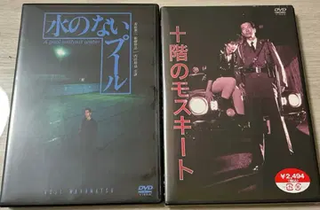 물 없는 수영장('82 와카마츠 프로덕션) 10층의 모스키토 2장 세트