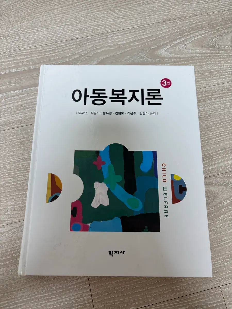 아동복지론