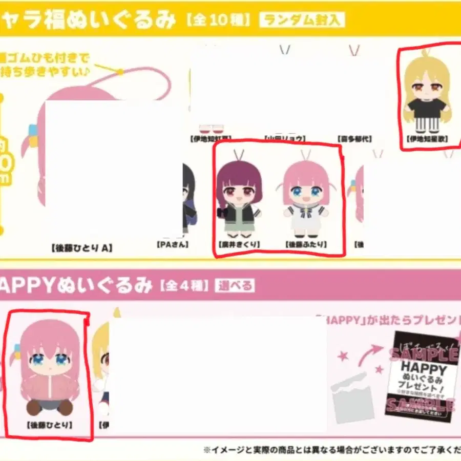봇치더락 해피프라이스 쿠지 누이 키링 양도