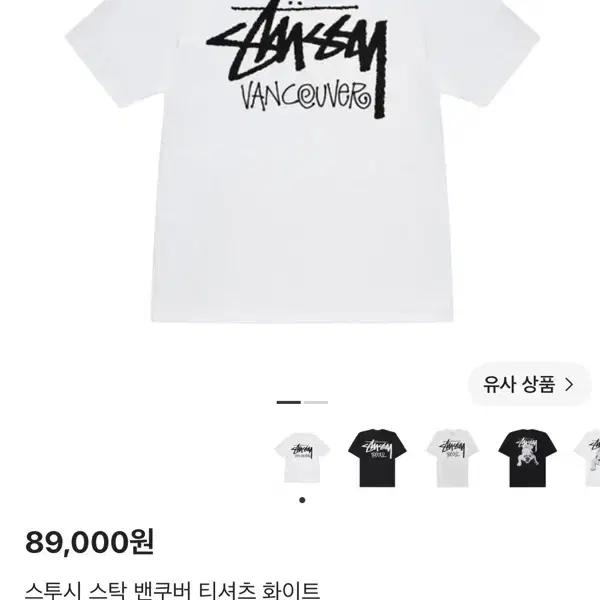 스투시 반팔