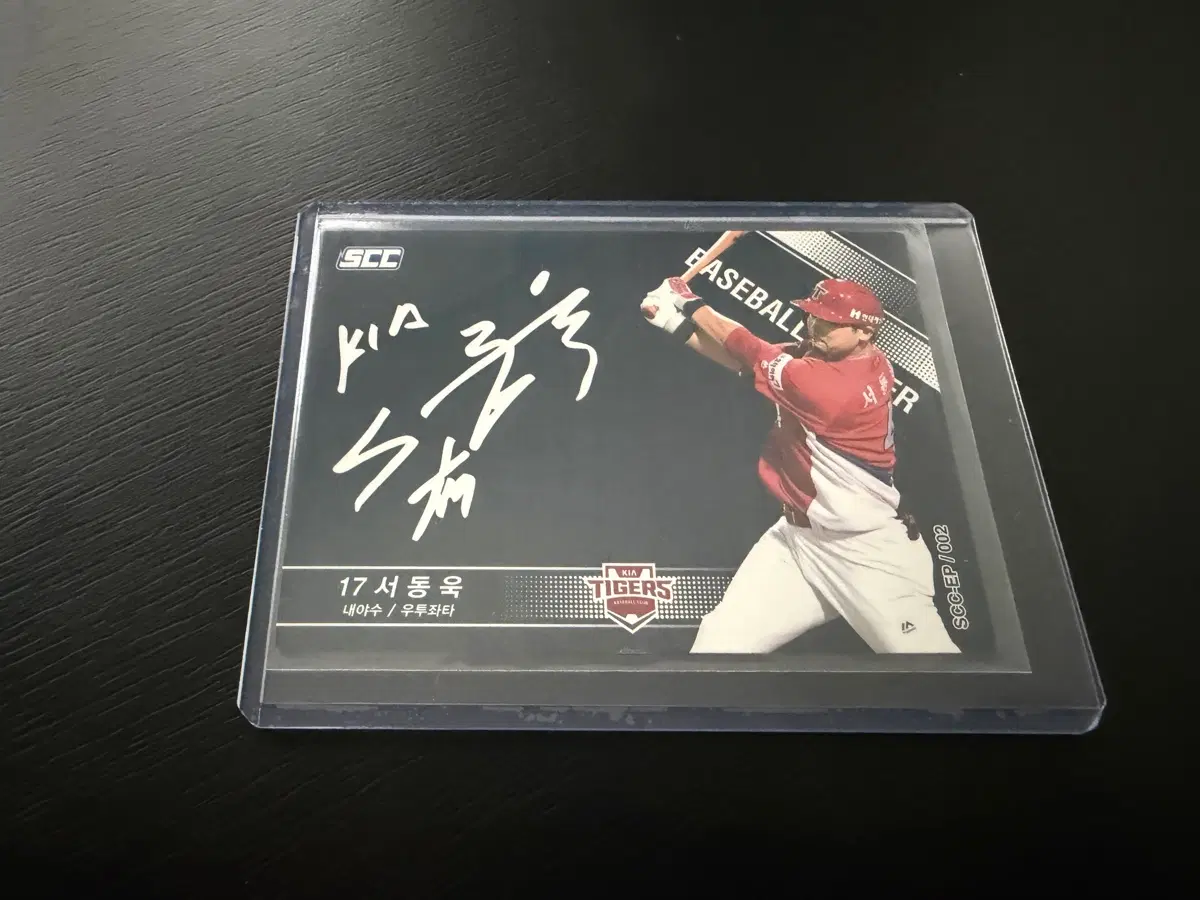 SCC KBO 프로야구 인쇄 시그니처 기아타이거즈 서동욱